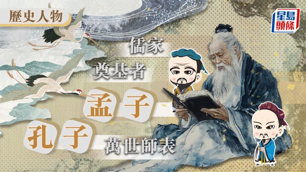 儒家奠基者孟子 萬世師表孔子｜歷史人物