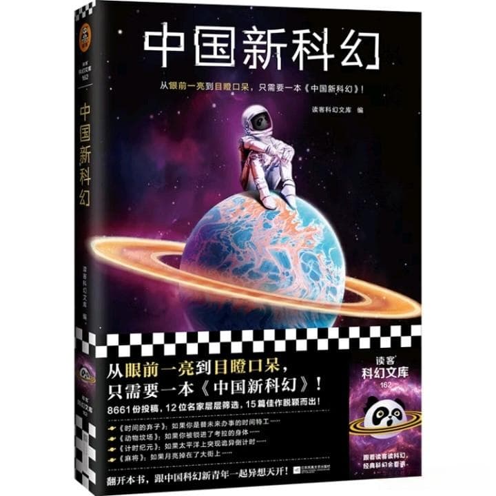 中国新科幻，你准备好目瞪口呆了吗？