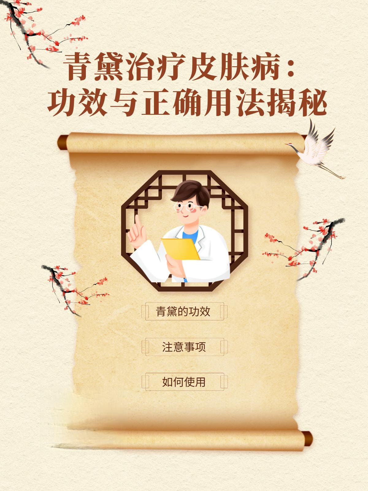 青黛治疗皮肤病：功效与正确用法揭秘