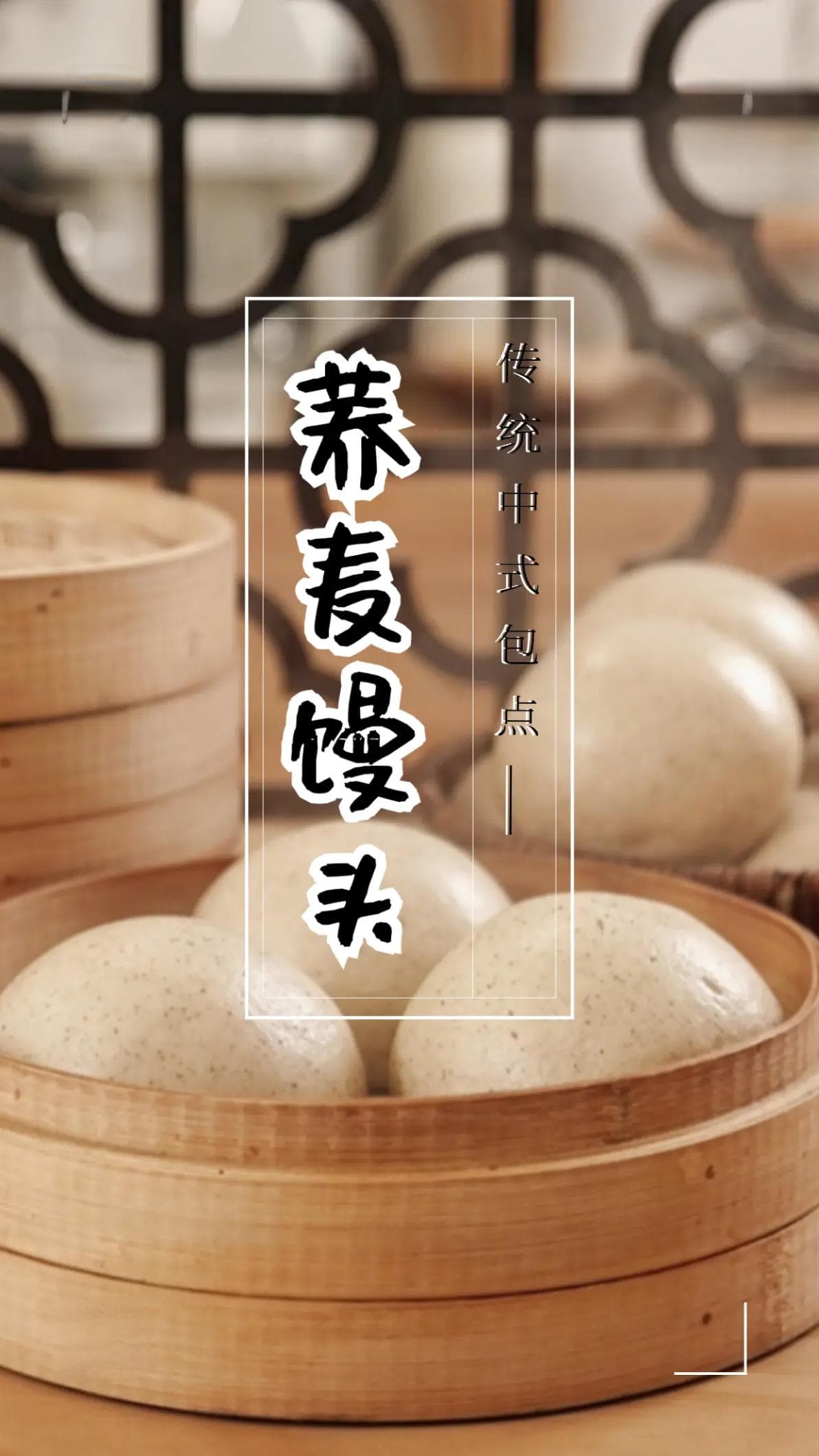 粗粮细作才是真美味！荞麦馒头这么做更好吃！