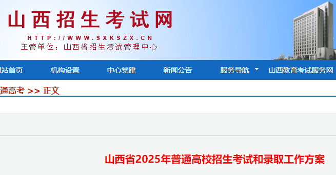 2025年山西高考录取批次及志愿设置公布
