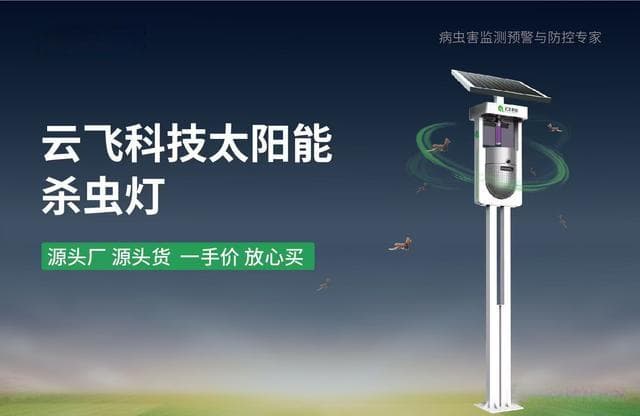 太阳能杀虫灯助力高标准农田绿色防控技术升级