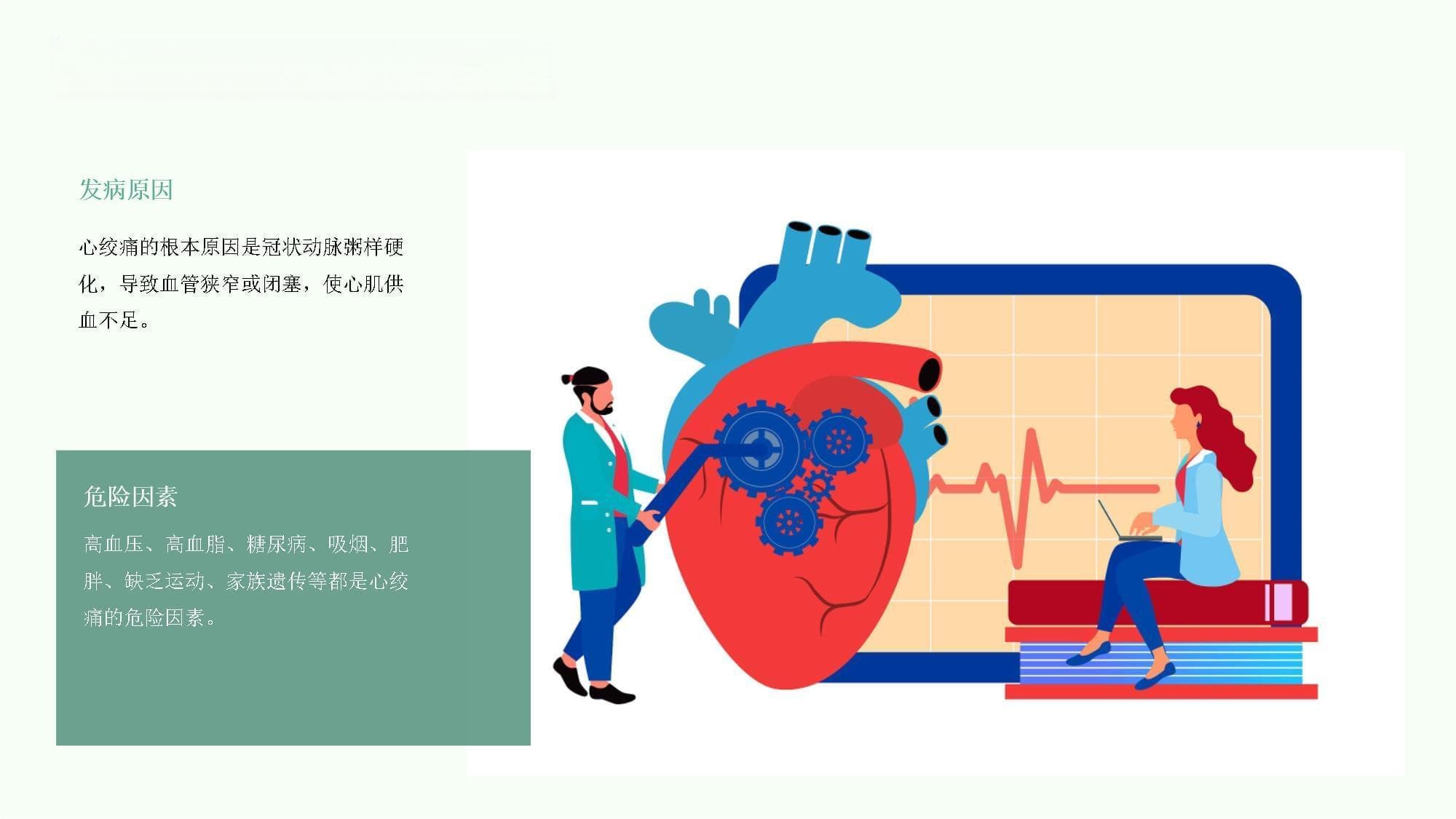 心绞痛患者的心理调适指导与支持