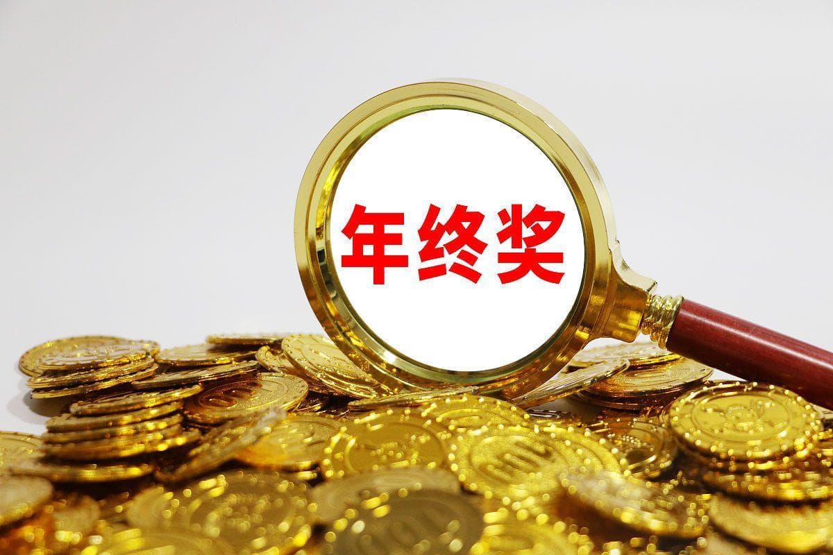 年终奖单独计税还是合并计税？选对了，能省下几万块！