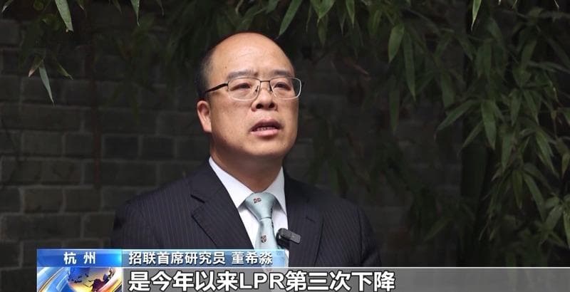 LPR年内第三次调整 将有哪些影响？专家解读