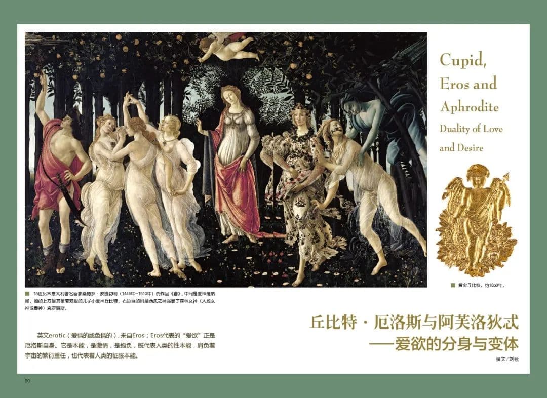 从丘比特到维纳斯：西方爱情神话在中国的接受与转化