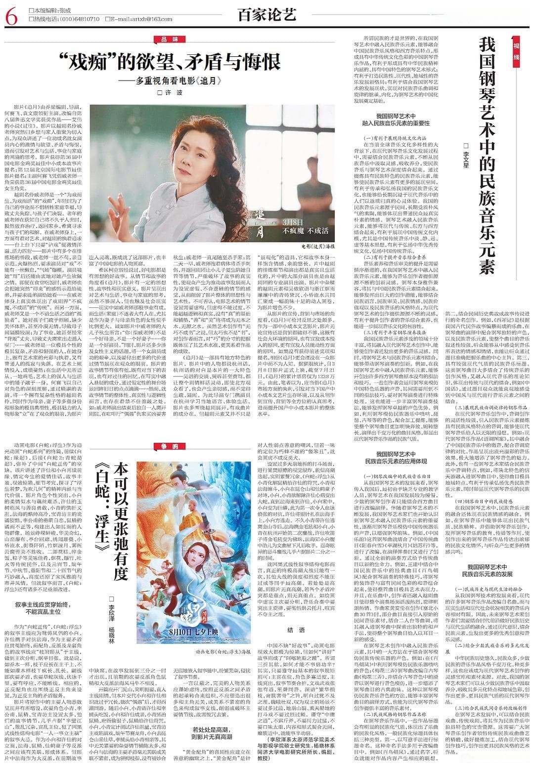李欣泽 杨晓林-《白蛇：浮生》叙事问题刍议