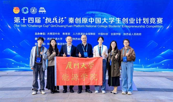 喜讯！福建高校在第十四届“挑战杯”中国大学生创业计划竞赛中破多项历史记录！