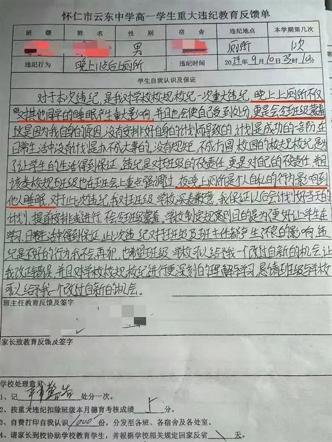 晚11点去厕所被定重大违纪，学校管理不能反常识
