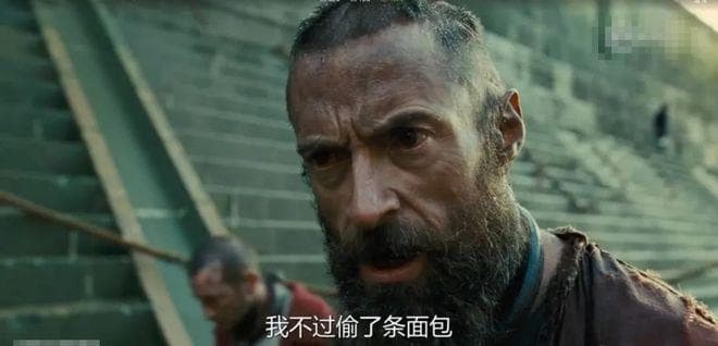 《悲惨世界》：一个苦役犯的救赎之路