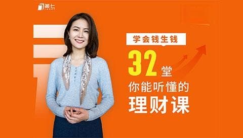 财富增值秘诀：长期理财投资规划