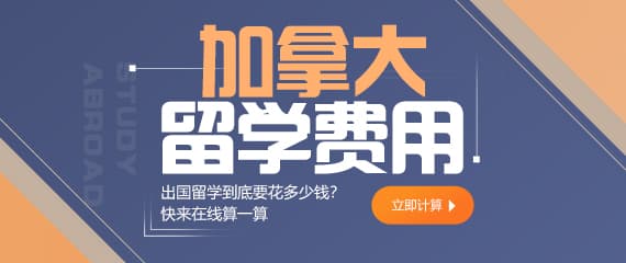 去加拿大读高中的费用详解：学费、生活费、寄宿费全攻略