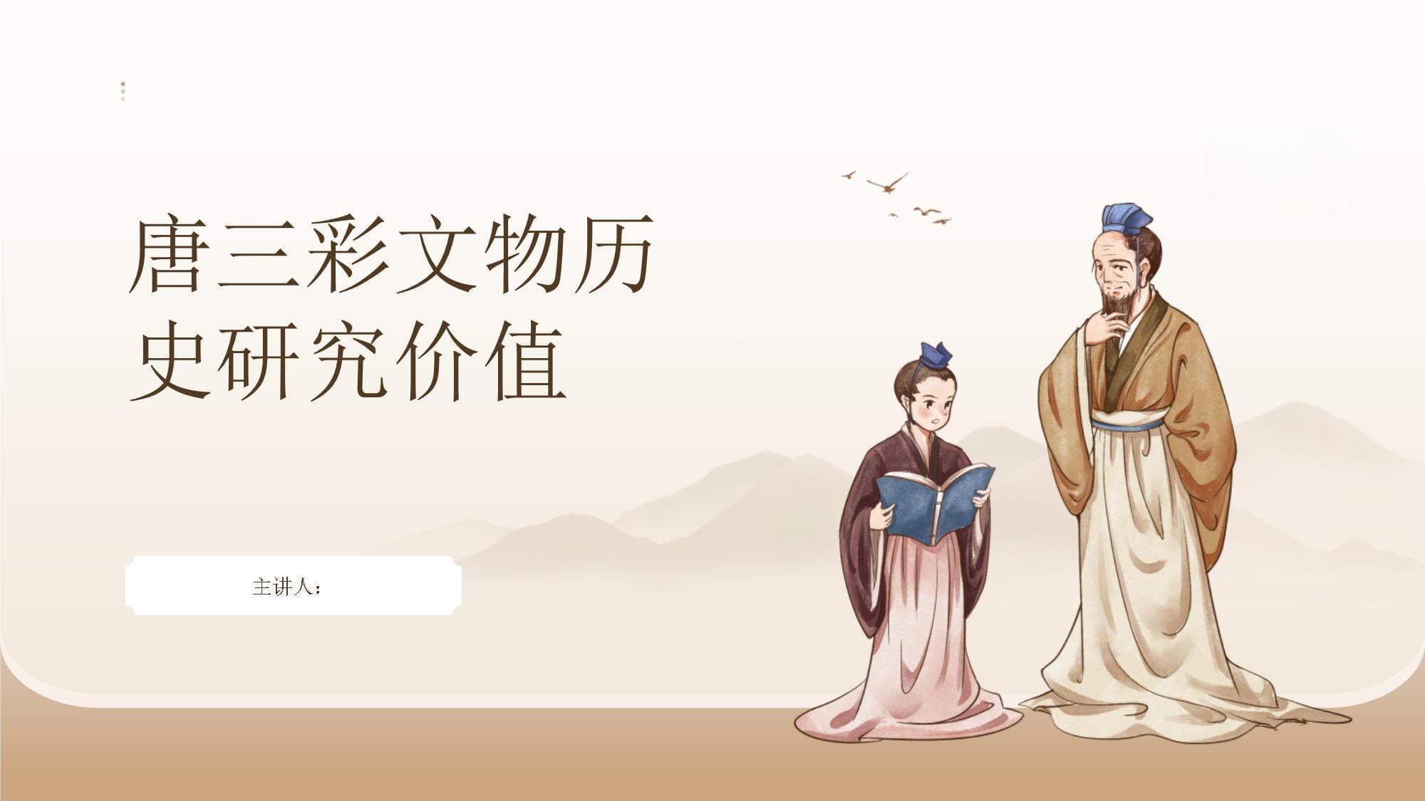 唐三彩文物历史研究价值