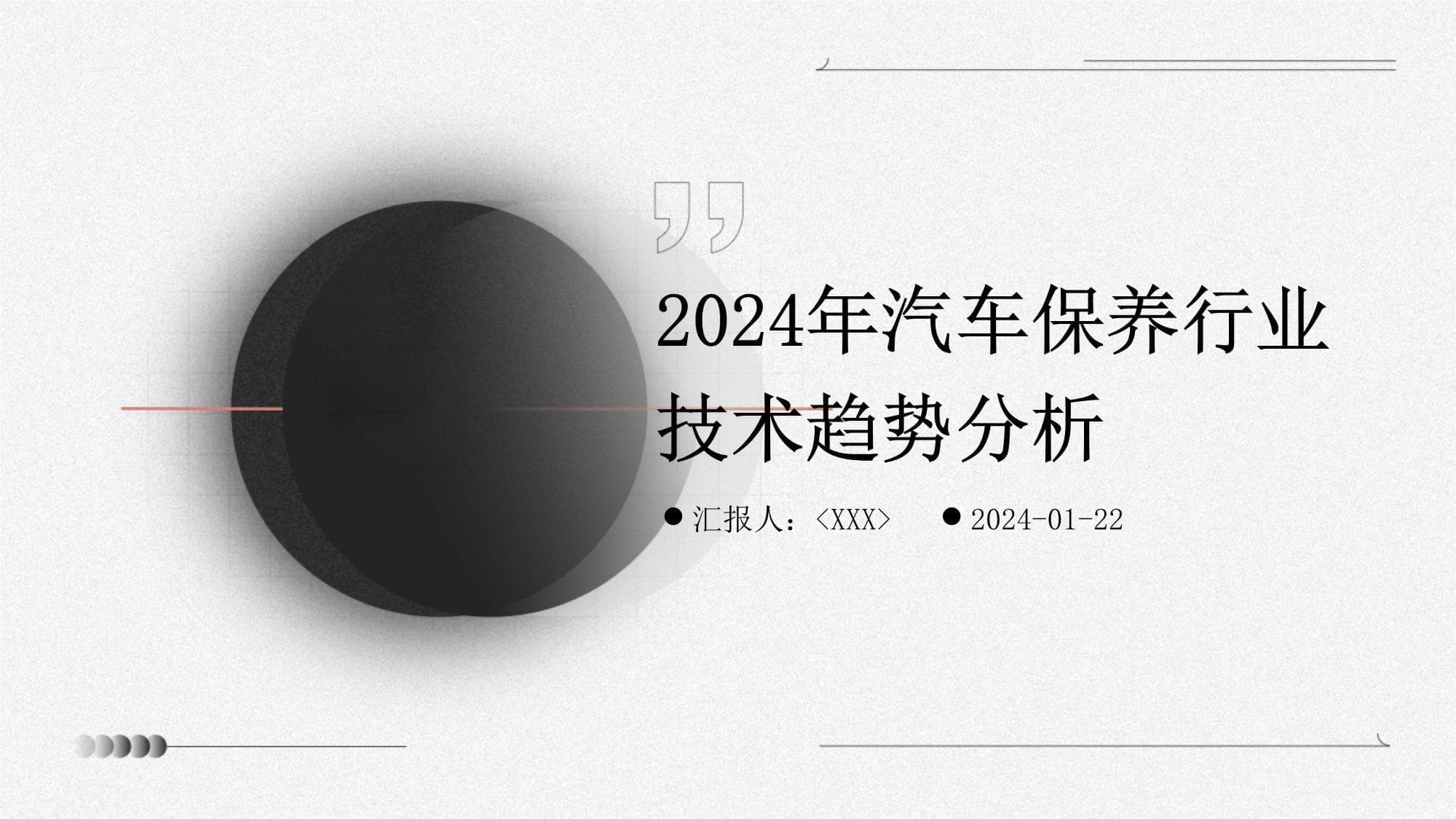 新能源与智能化双轮驱动，2024年汽车保养行业加速转型