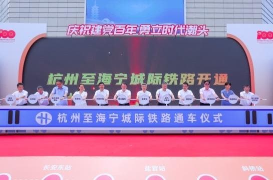 杭海城际铁路