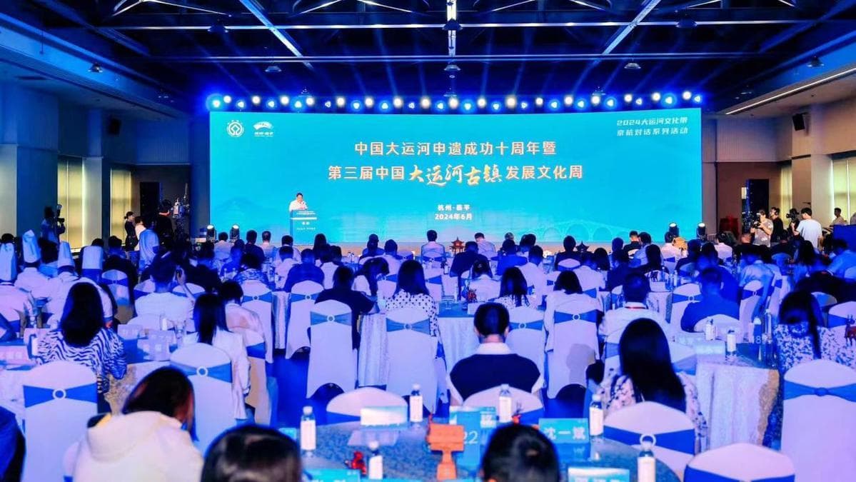 第三届中国大运河古镇发展文化周在杭州临平举行