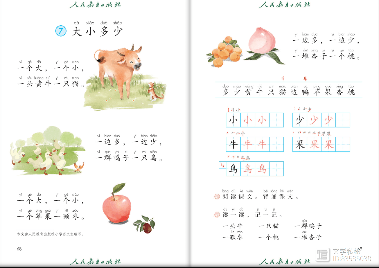 【原】一年级课文《大小多少》看似简单，作者之谜却牵连着一个文学现象