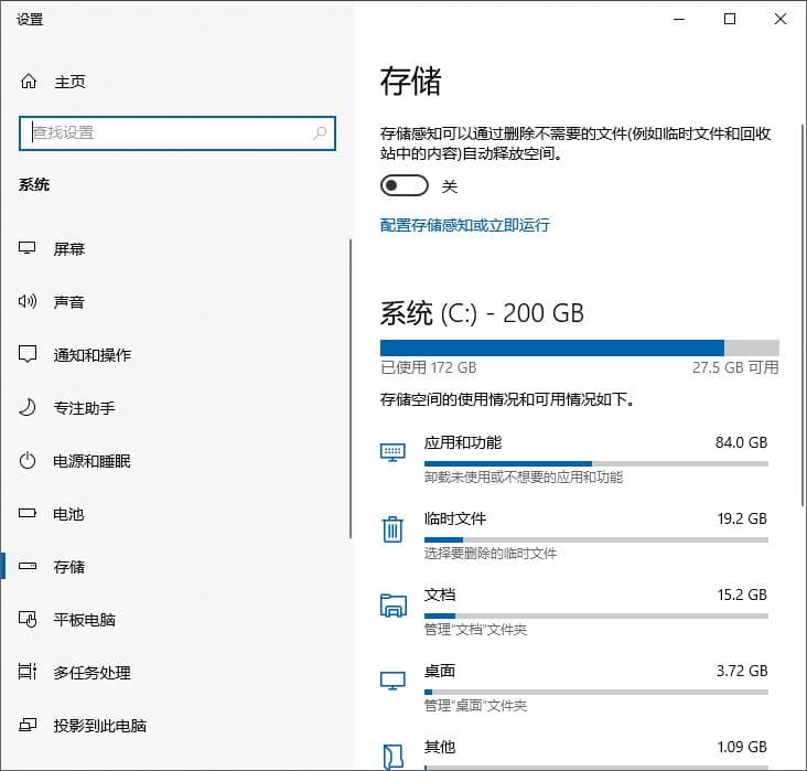 如何利用 Windows 系统中自带的存储感知功能清理 C 盘垃圾文件