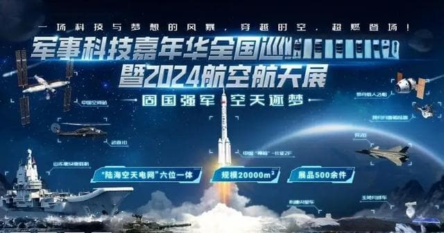 歼-20、“祝融”号亮相，佛山军事航天展展现中国国防实力
