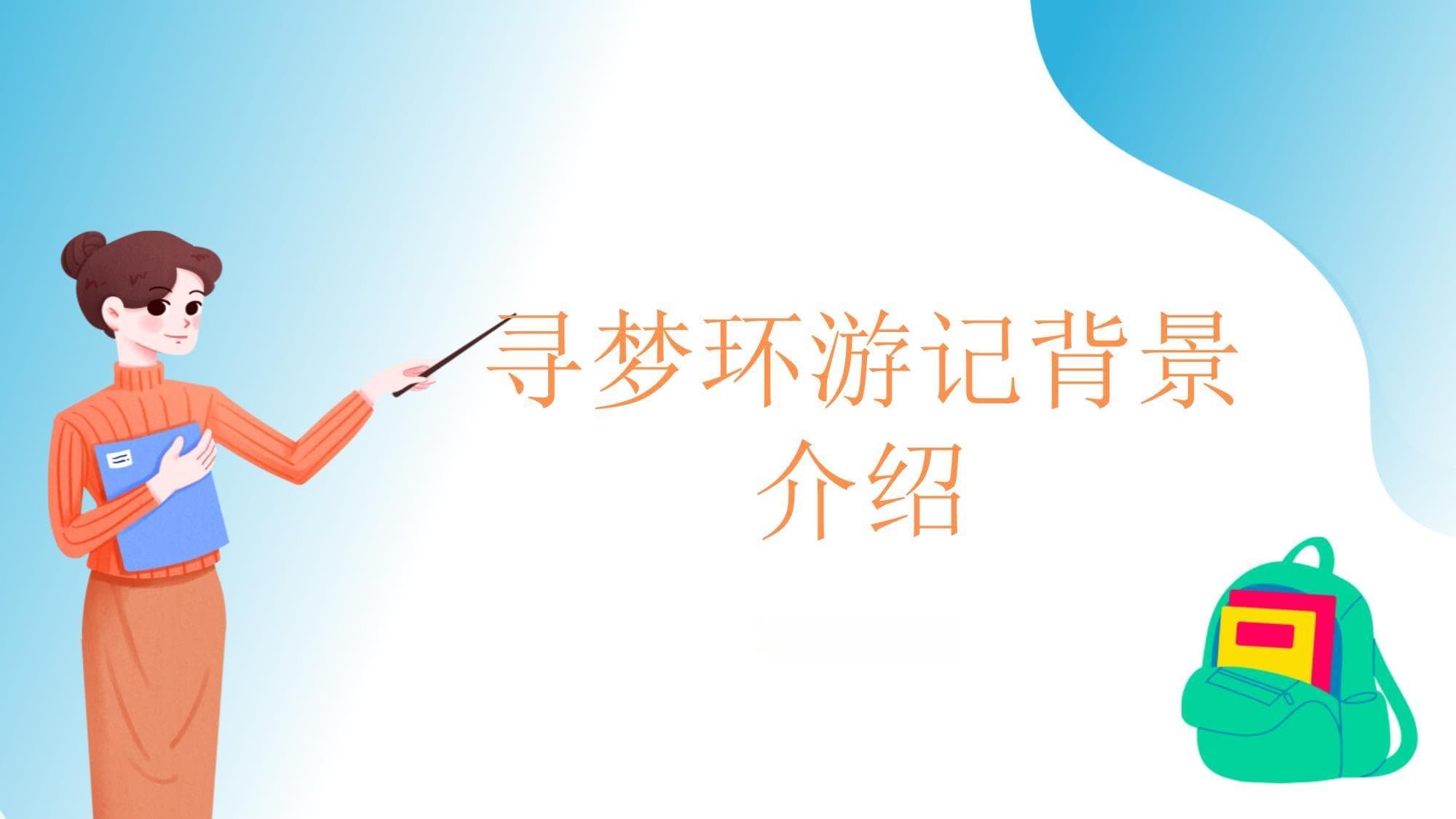 寻梦环游记背景介绍