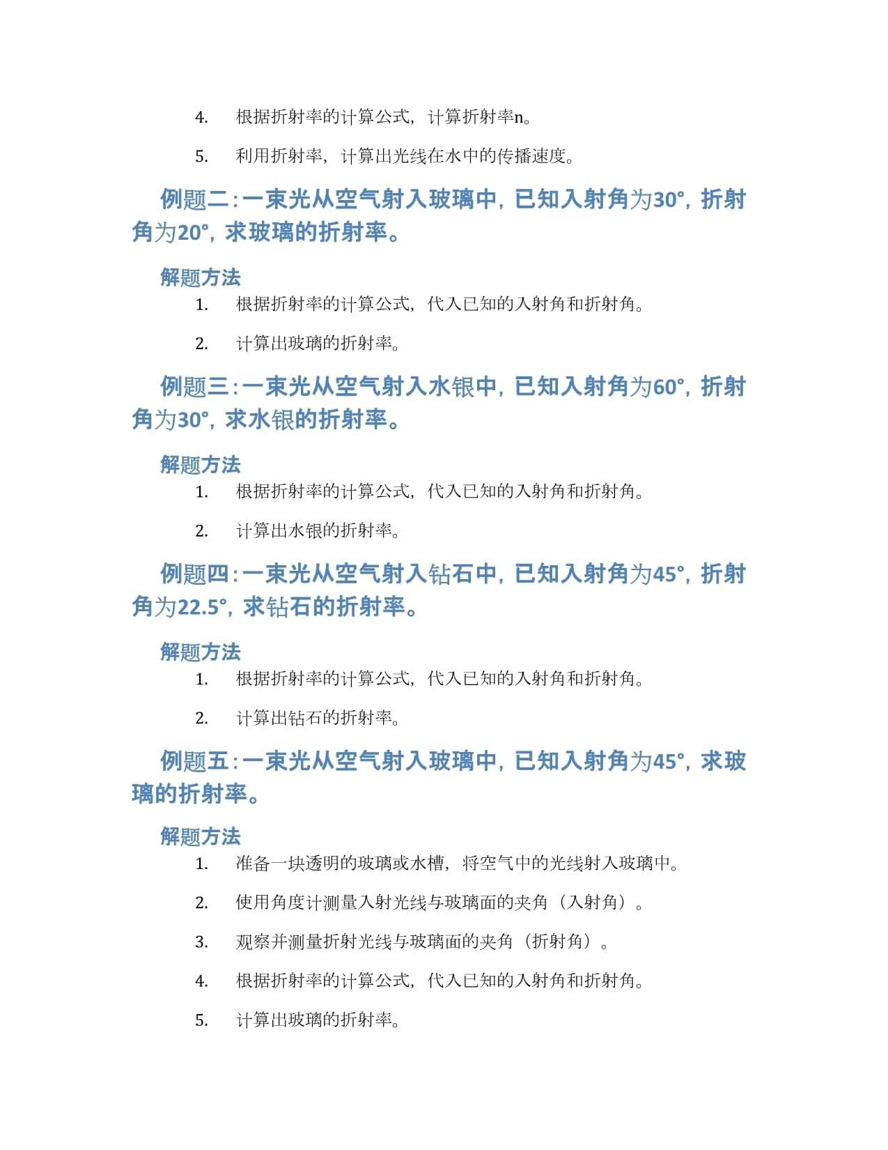镜面反射和折射率的概念、实测并计算方法