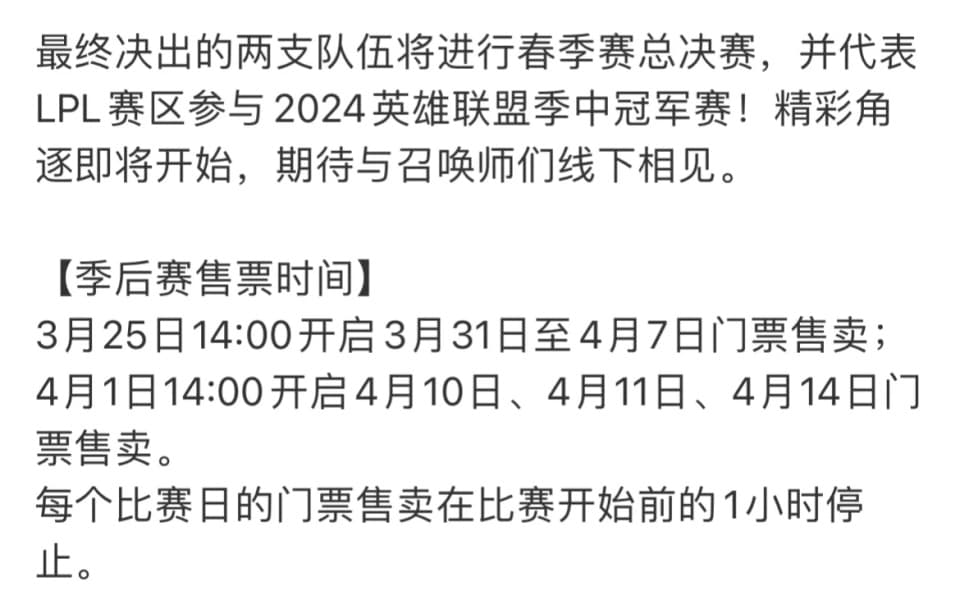 LPL季后赛门票价格引发热议：提前开售且最高达888元