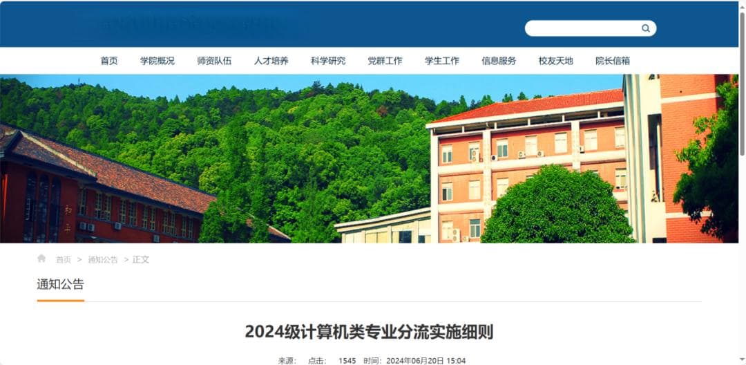 中南大学计算机学院专业分流政策详解：分流规则、保研情况与卓越班选拔全攻略
