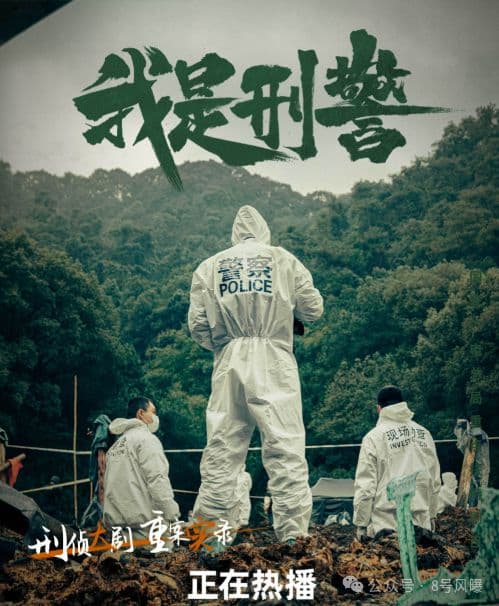 惊悚开场，连环大案悬念重重，这部剧能重塑国产刑侦巅峰吗？