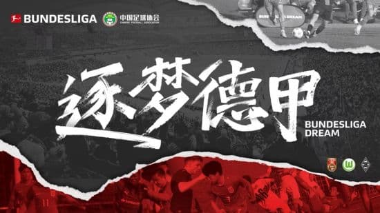 “逐梦德甲”第二季名单确认  23名U-16球员将出征德国
