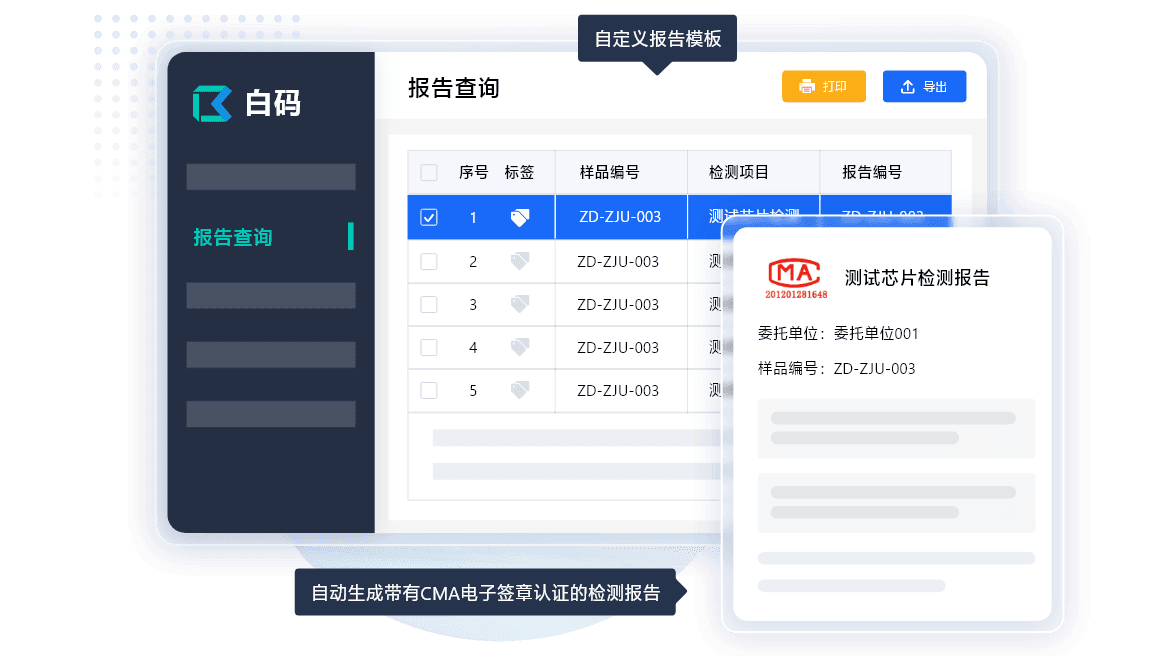 LIMS系统在计量校准实验室中的应用与价值