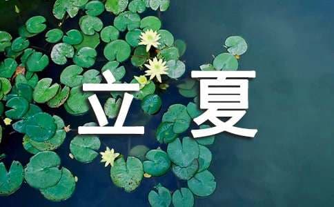 立夏节气气候特征，立夏到了热不热