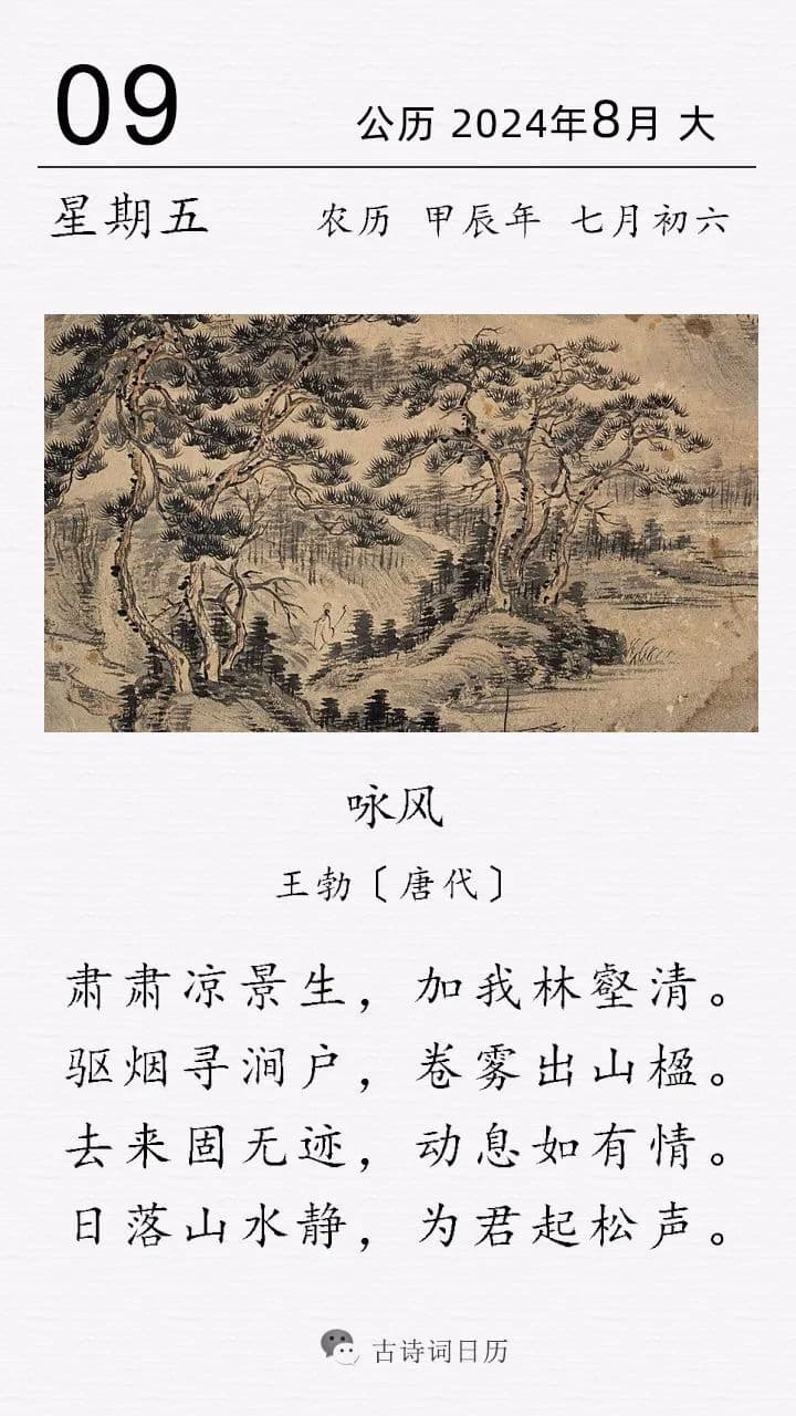 王勃《咏风》获古文学家盛赞，展现初唐诗歌艺术魅力