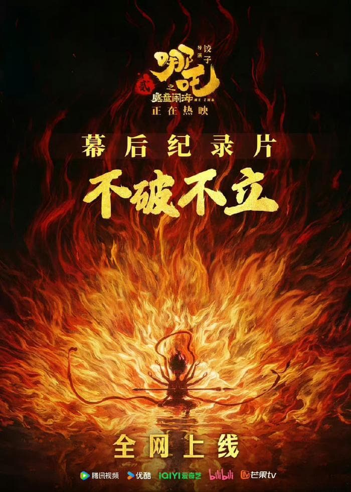 《哪吒2》导演饺子：从名校医学生到百亿票房导演，成功转行的他走对了哪几步？