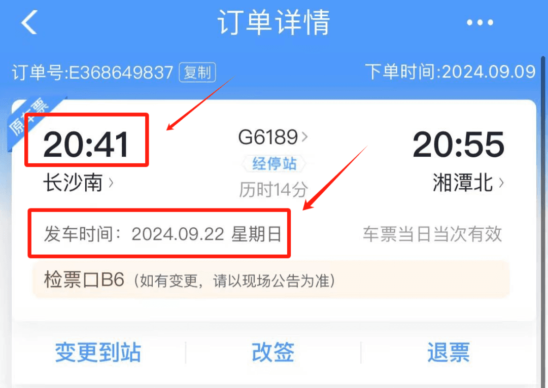 长沙南站到底提前几分钟停止检票？如果没赶上火车又该怎么办？