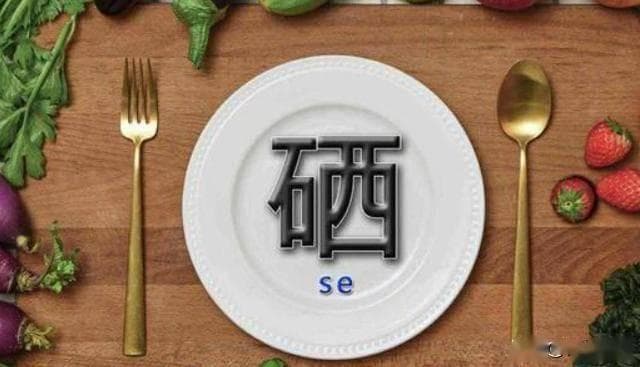 建议中老年人：常吃这4种高硒食物，提高免疫力，身体强壮更健康