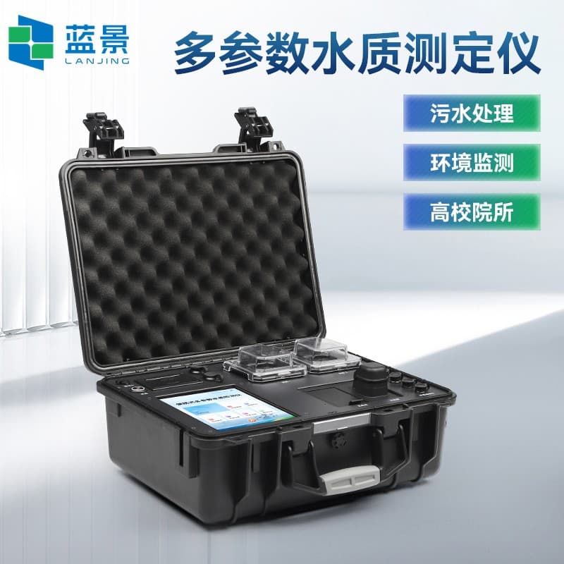 便携式多功能水质检测仪通常采用什么原理来检测水质？