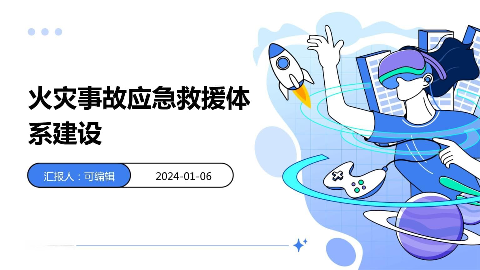 火灾事故应急救援体系建设