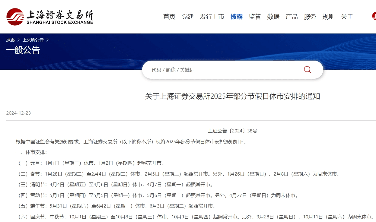 2025年股市休市时间表：春节休7天，港股通交易日有调整