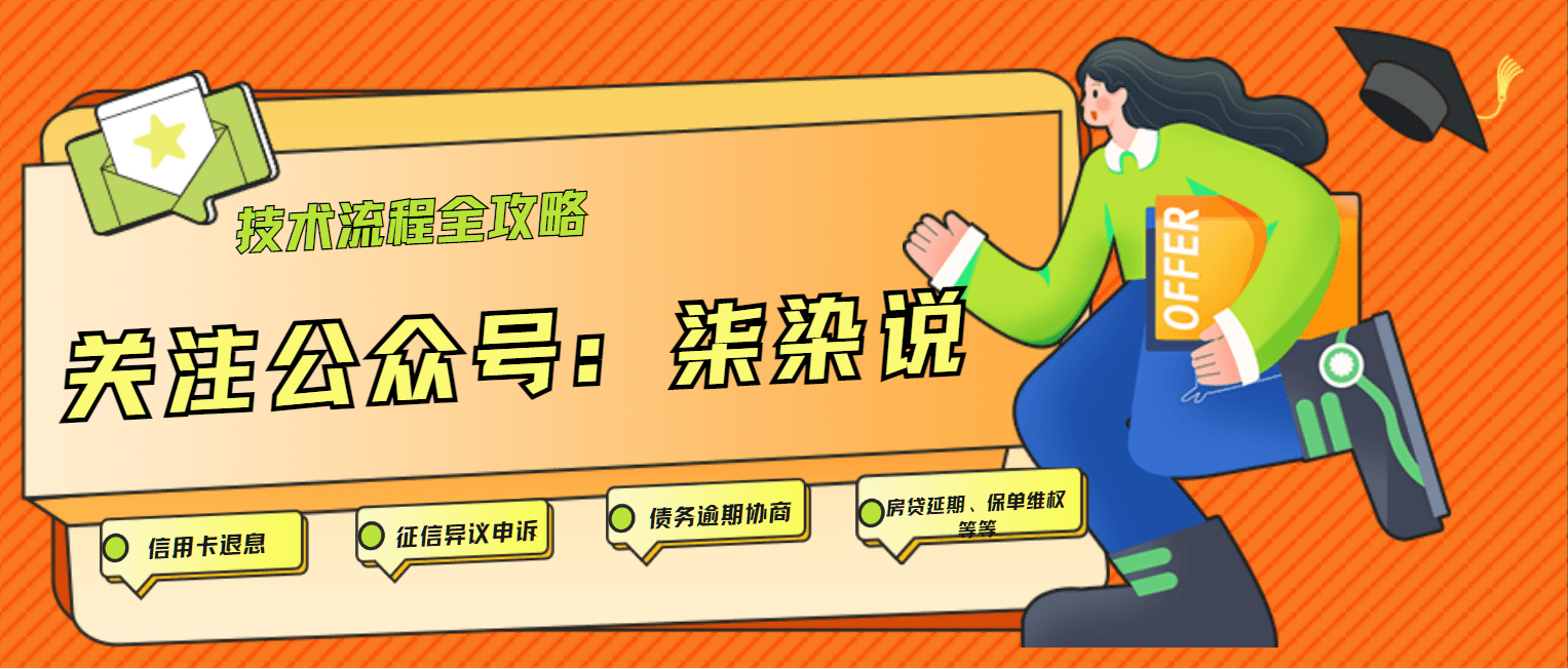 征信上的代偿是什么？有什么影响？怎么消除？
