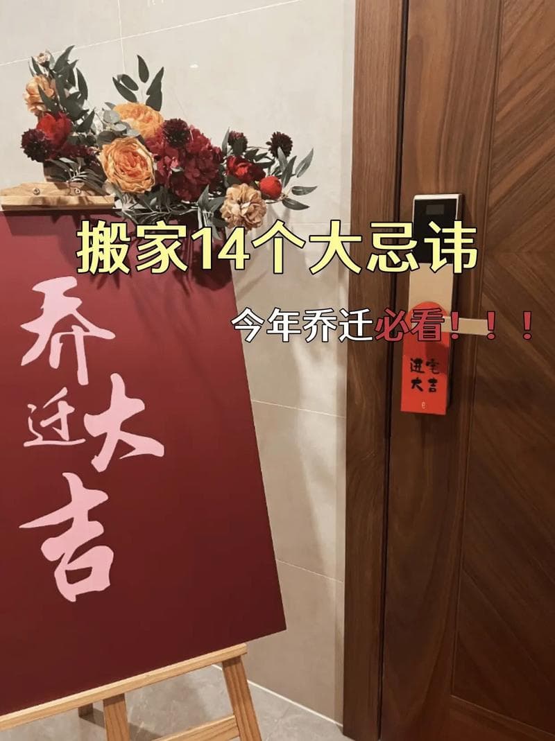 传统择吉vs现代搬家：如何在新家寻找平衡？