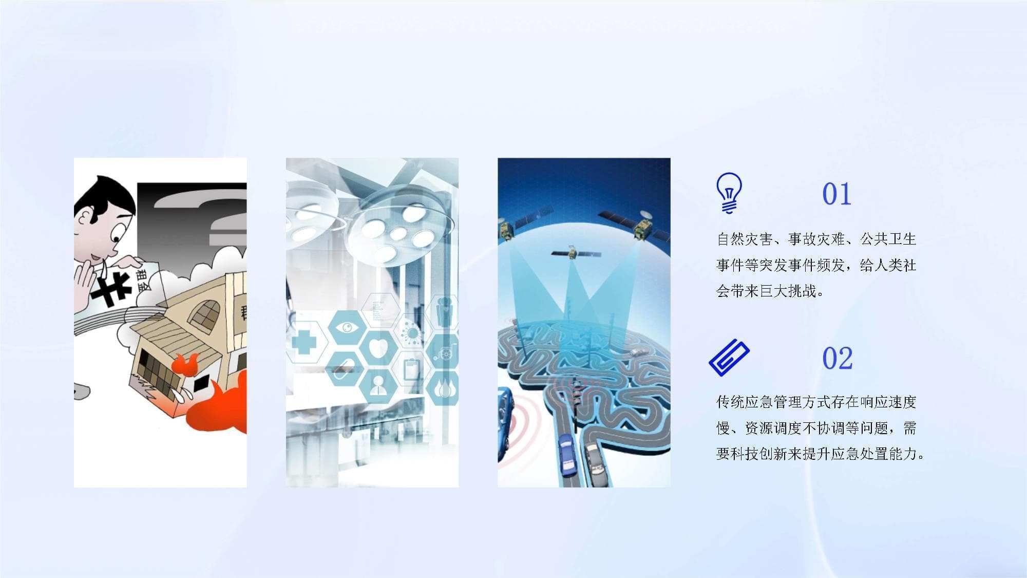 应急预案的科技创新与应用