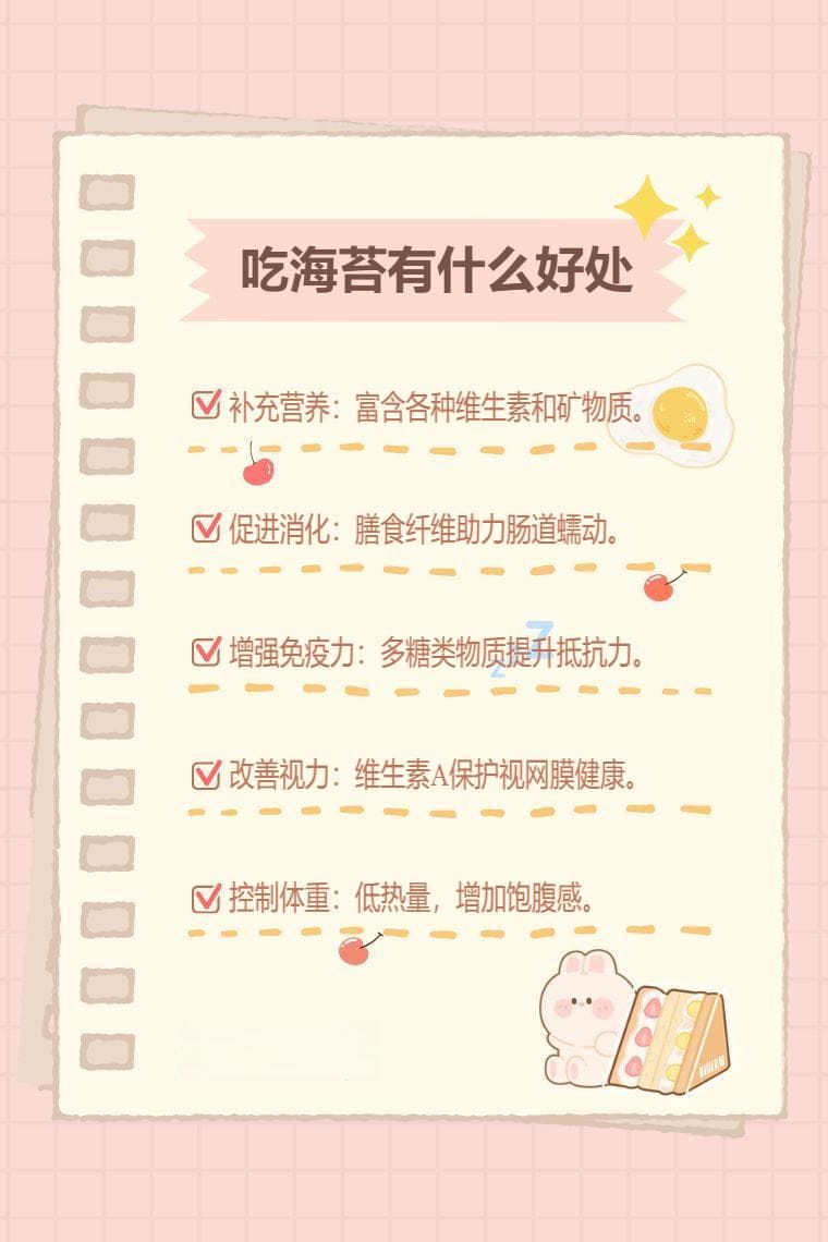 吃海苔有什么好处