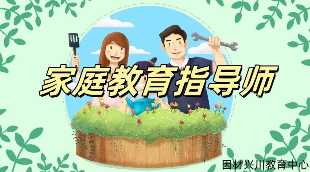家庭教育指导师的主要工作内容及职业前景整理
