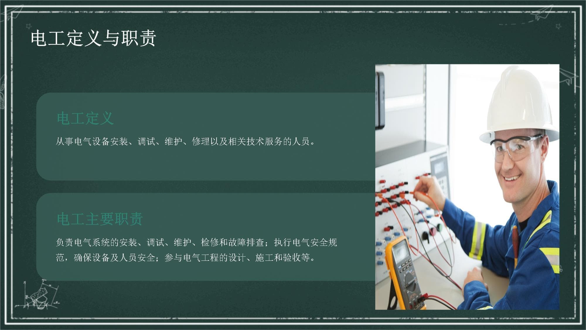 电工基础知识和实际运用