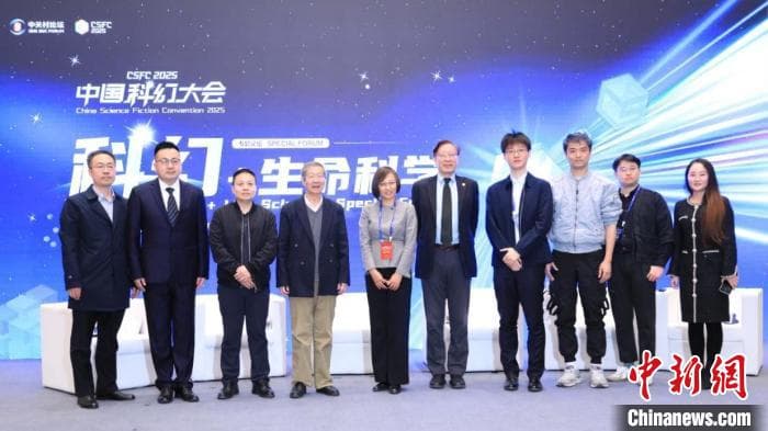 “科幻+生命科学”专题论坛在京举办 探索融合创新路径