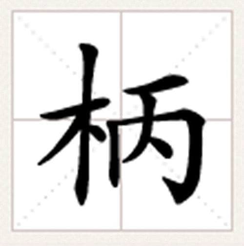 句柄是什么意思
