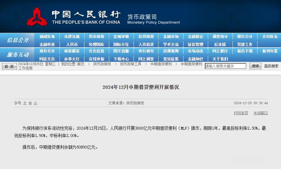 12月MLF缩量续作折射流动性充裕，央行货币政策工具箱扩容