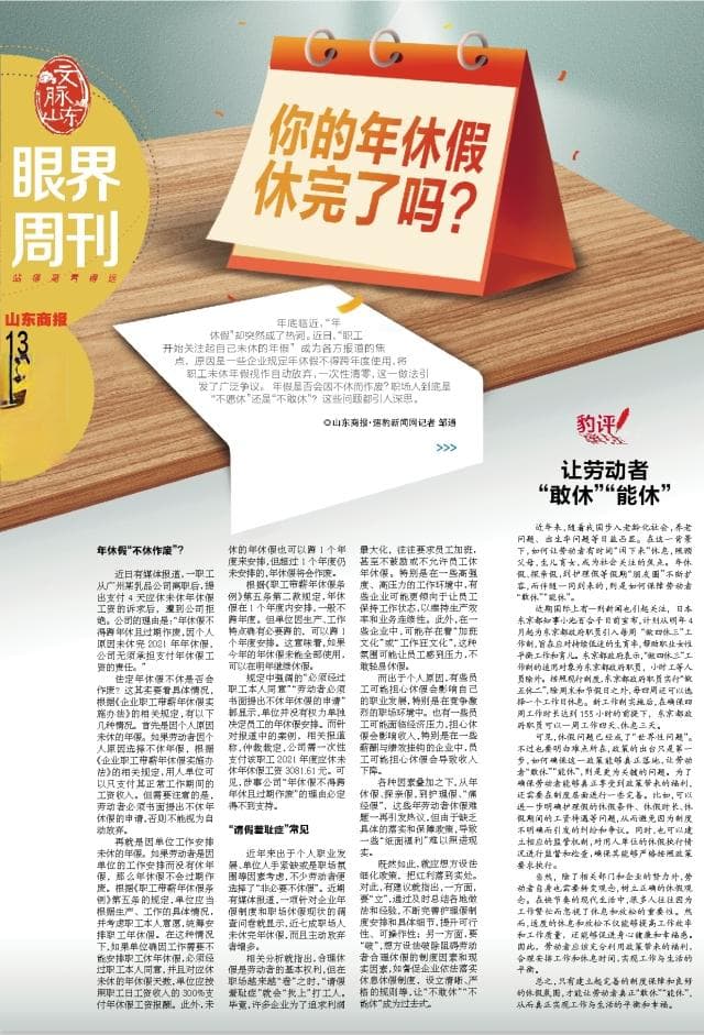 你的年休假休完了吗？