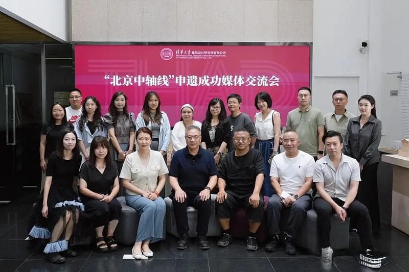 传承与创新：北京中轴线的历史文化遗产保护