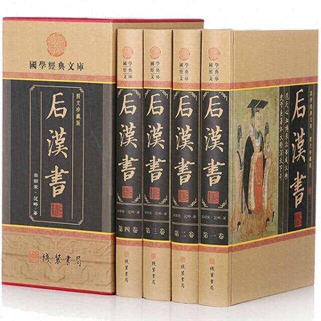 走进《后汉书》：一部传世史书的深度解析